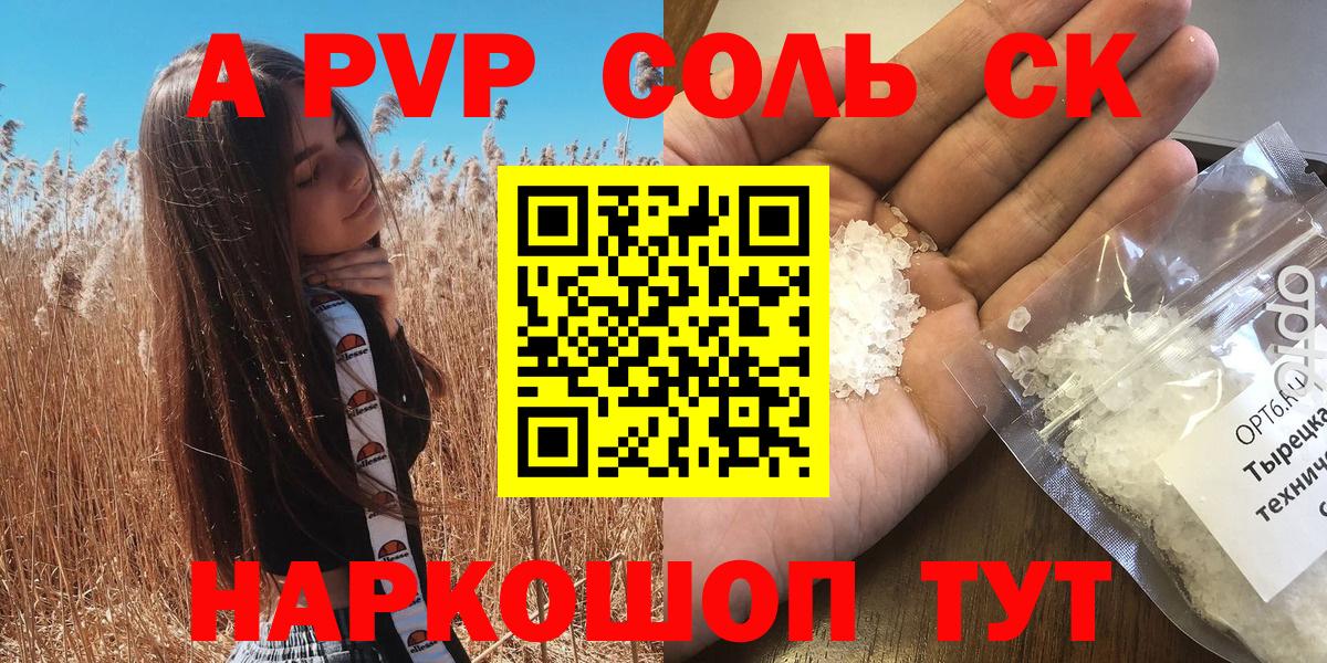 Альфа ПВП VHQ Елизово