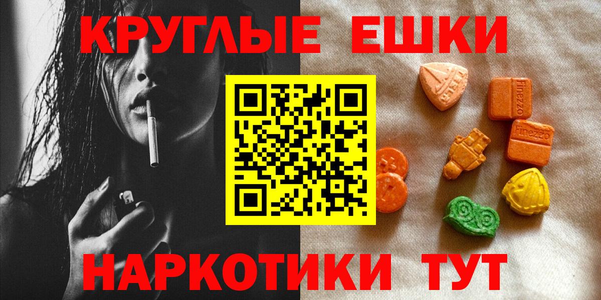 Ecstasy VHQ  Вход с VPN  Елизово  Ecstasy  Ecstasy круглые 