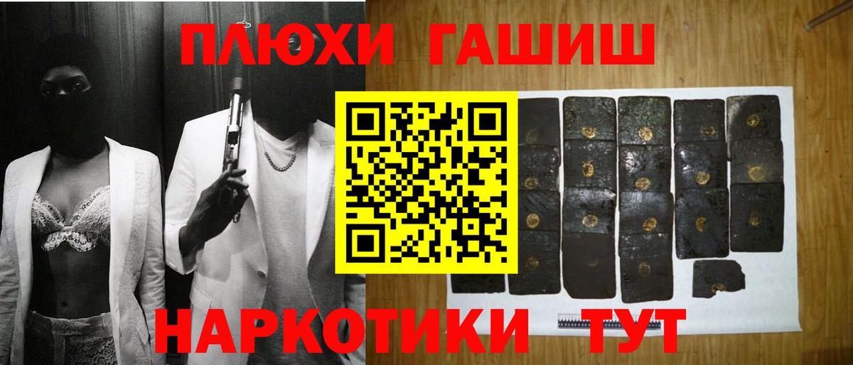ГАШ хэш Елизово