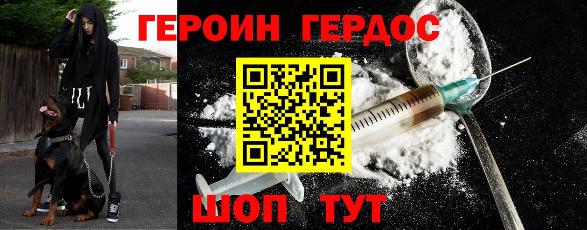 ГЕРОИН герыч  Вход с VPN  Елизово 