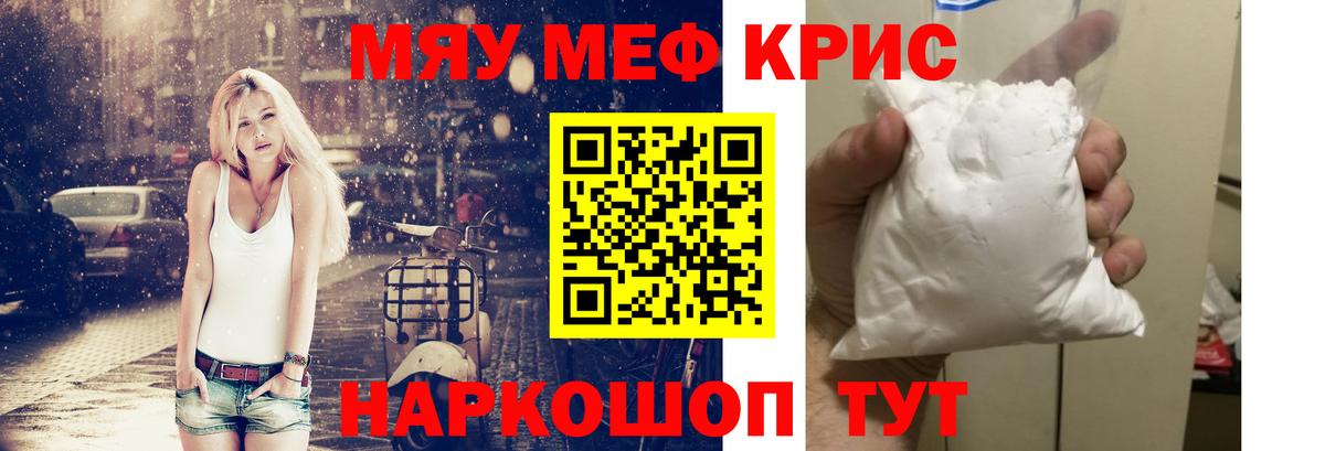 МЯУ-МЯУ 4 MMC  Меф 4 MMC  МЯУ-МЯУ  Вход с VPN  МЯУ-МЯУ  Елизово 