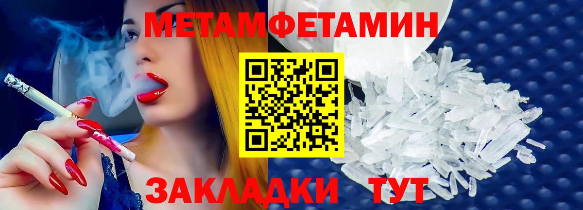 МЕТАМФЕТАМИН кристалл Елизово